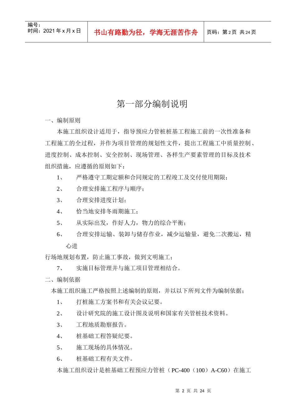 预应力管桩施工方案_第2页