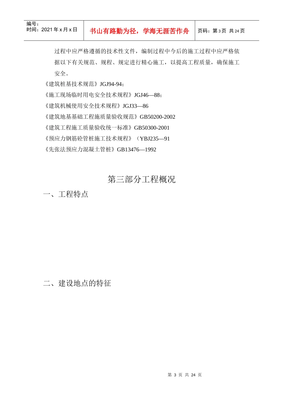 预应力管桩施工方案_第3页