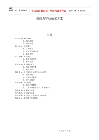 预应力管桩施工方案