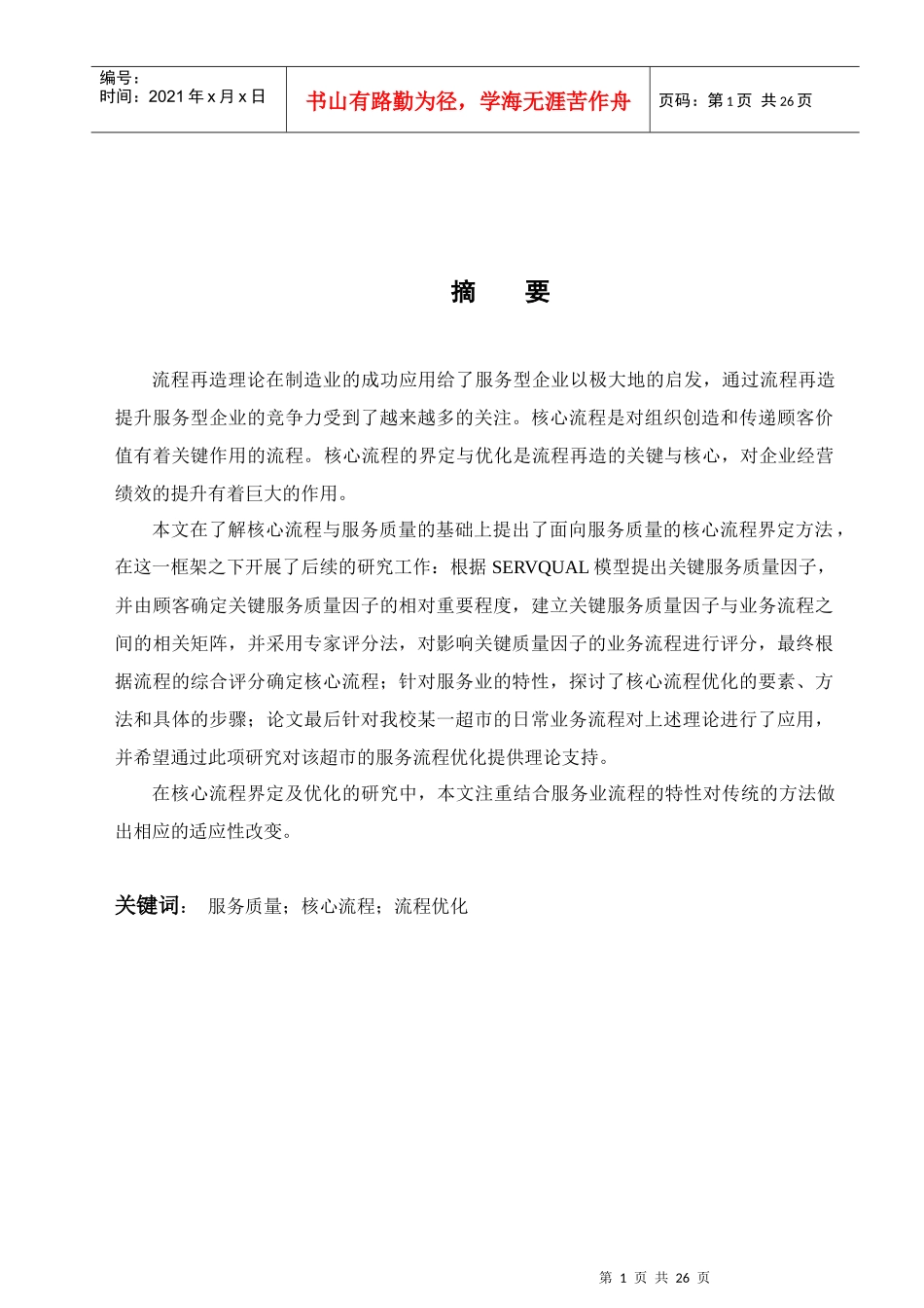 服务业核心流程界定及优化_第2页