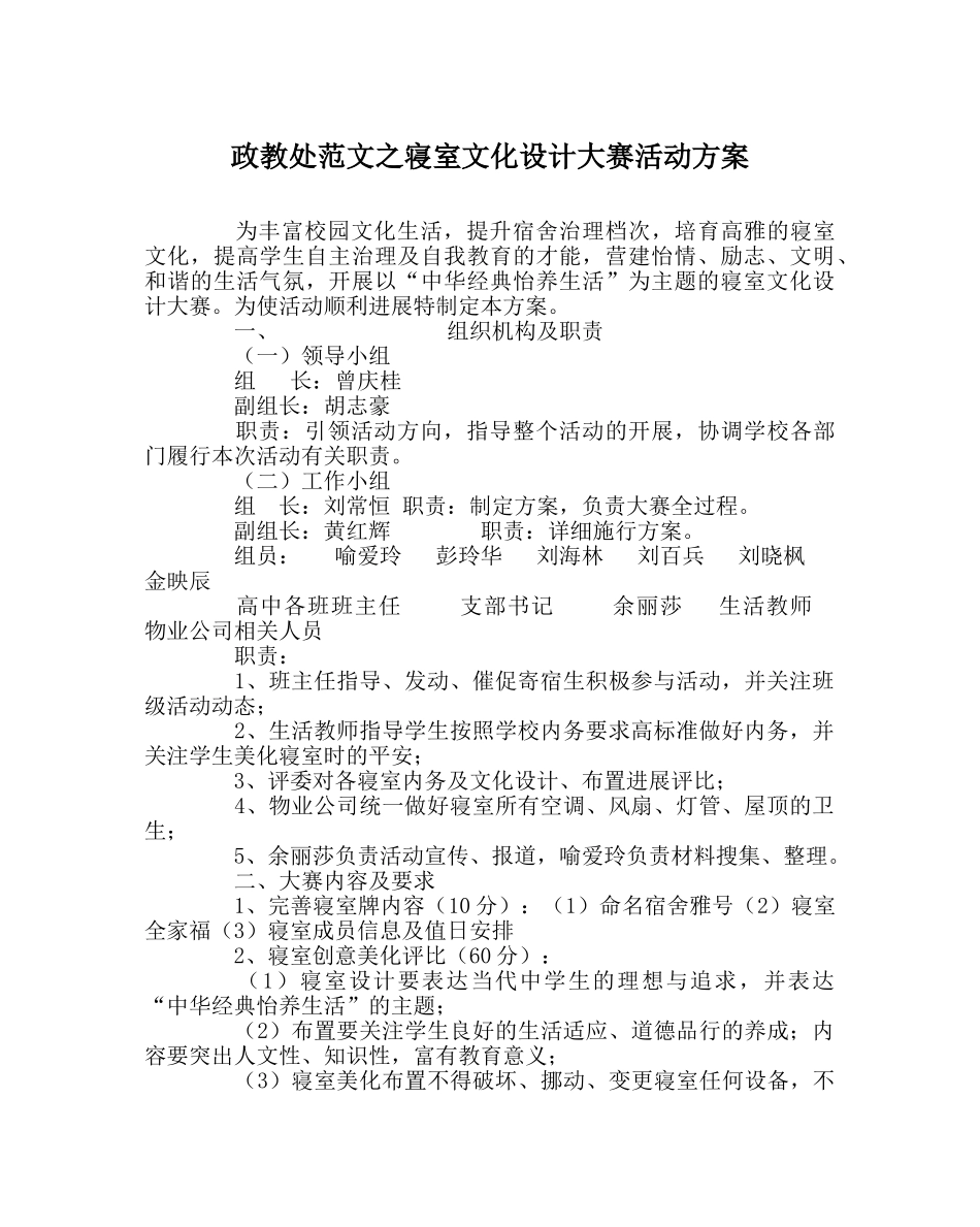 政教处范文寝室文化设计大赛活动方案 _第1页