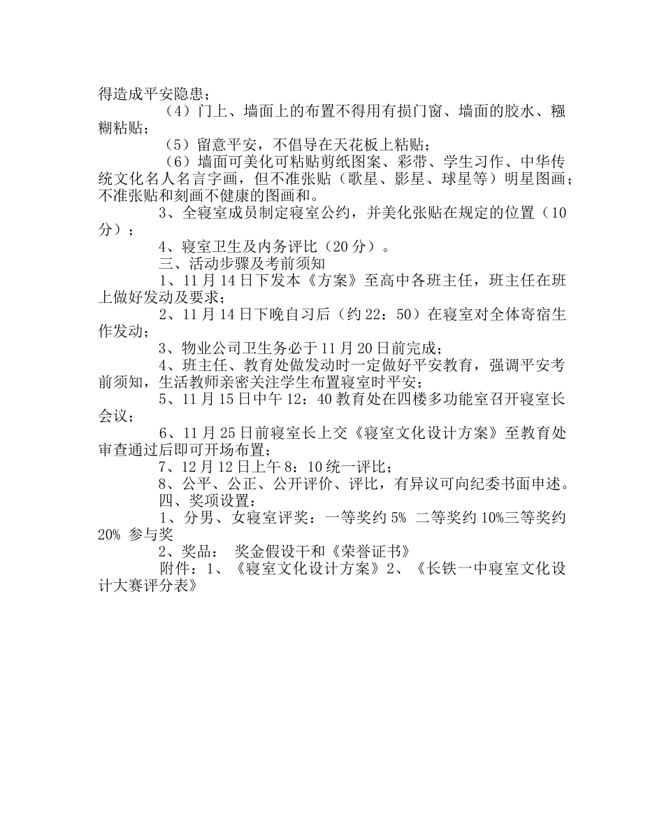 政教处范文寝室文化设计大赛活动方案 _第2页