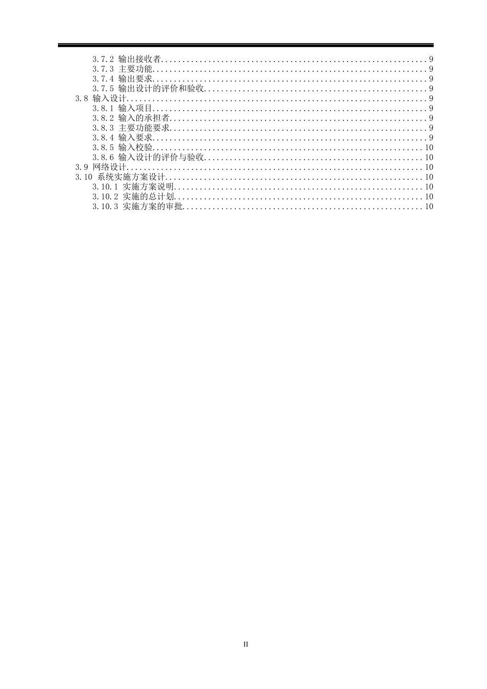 超市管理信息系统课程设计_第3页