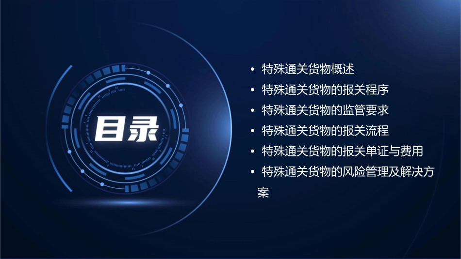 模块二特殊通关货物的报关程序课件_第2页