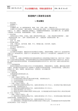 渠道维护工职业要求