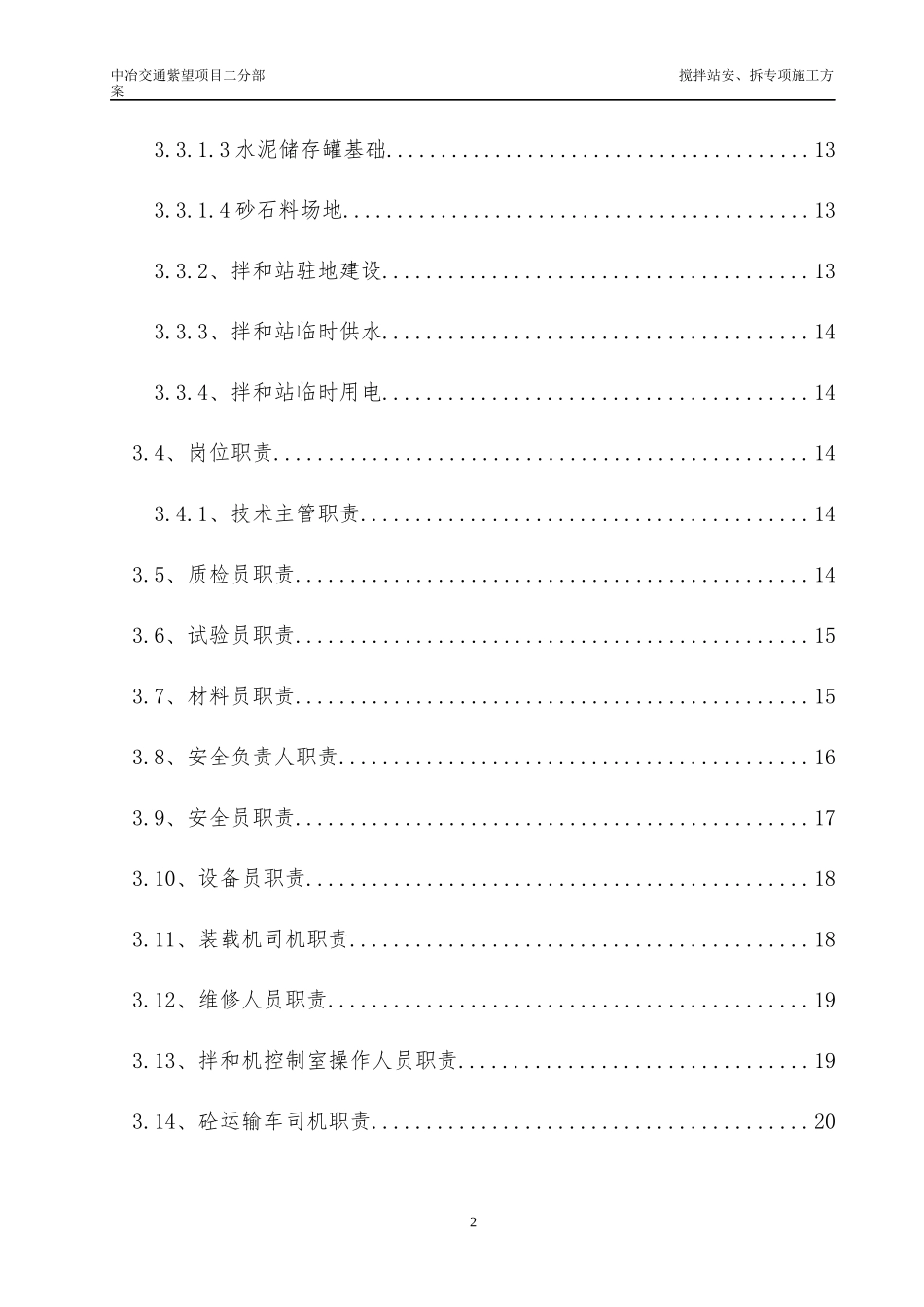 拌和站安、拆专项施工方案_第3页