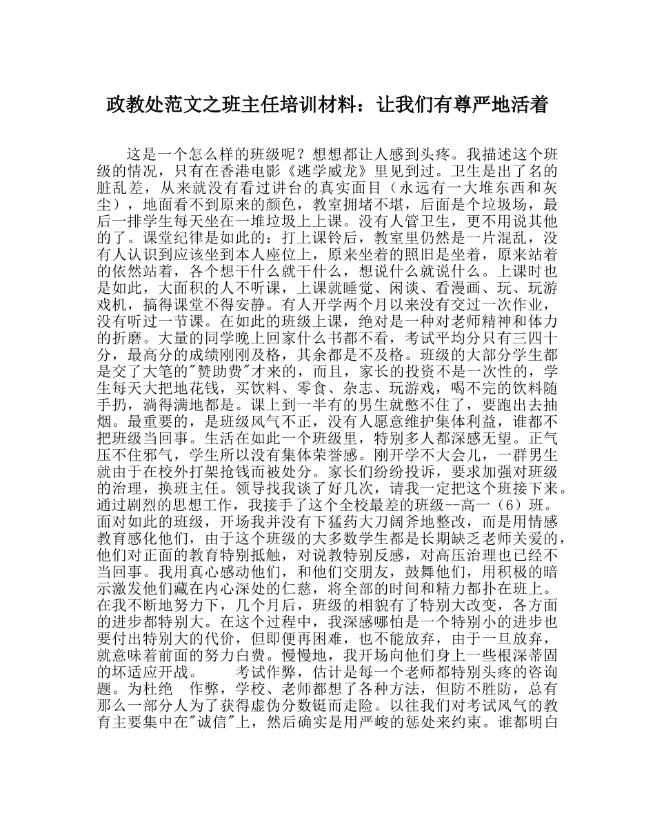政教处范文班主任培训资料让我们有尊严地活着 _第1页
