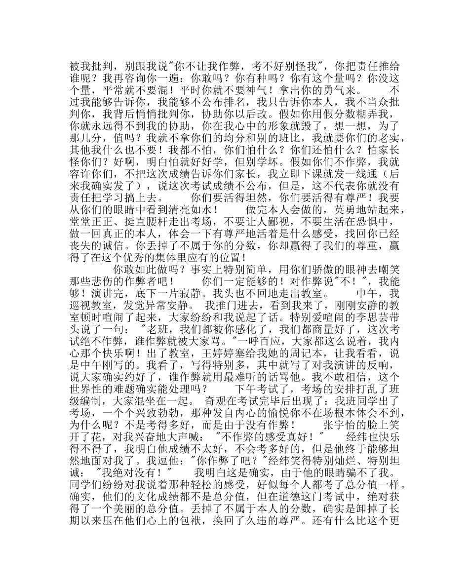 政教处范文班主任培训资料让我们有尊严地活着 _第3页