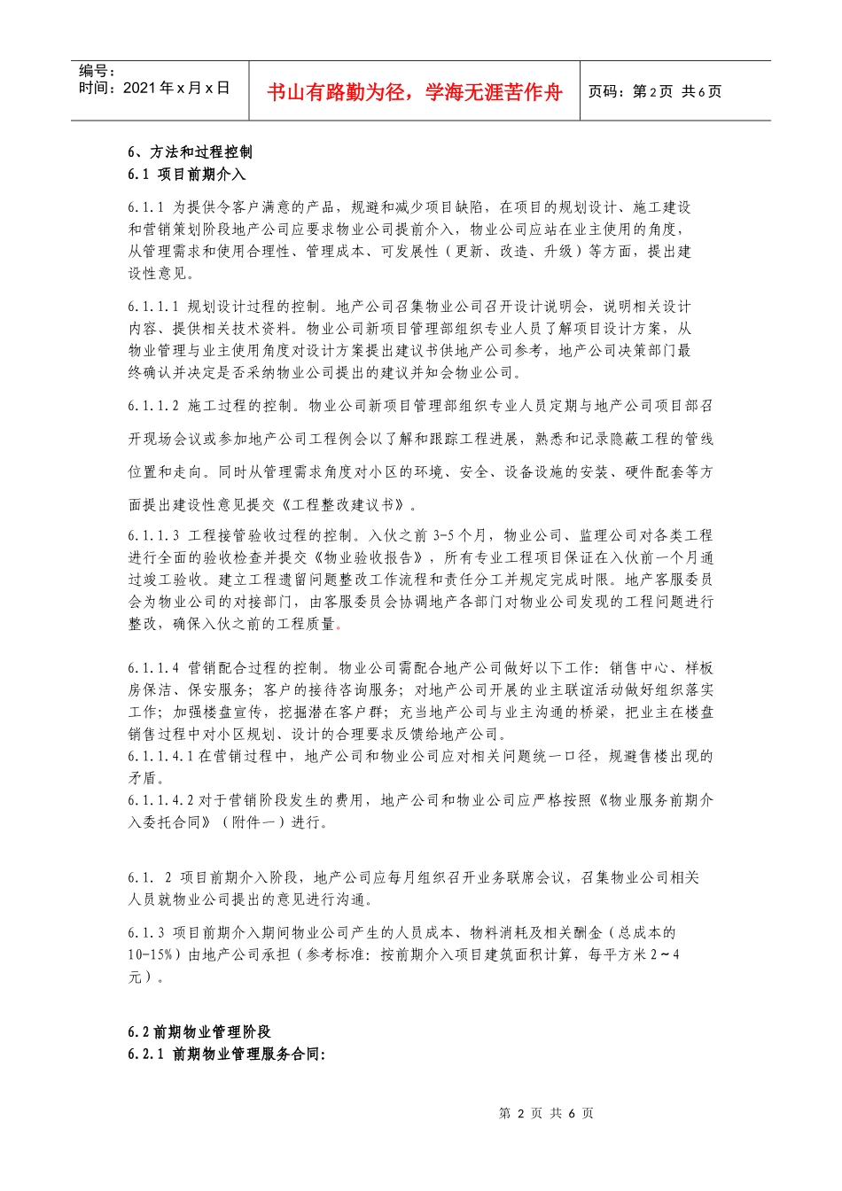 房地产委托物业前期管理工作相关业务指引_第2页