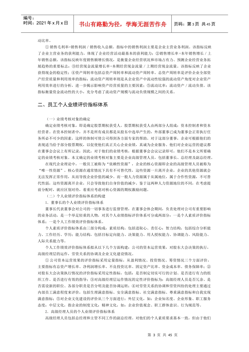 论企业经营者业绩评价指标体系_第3页