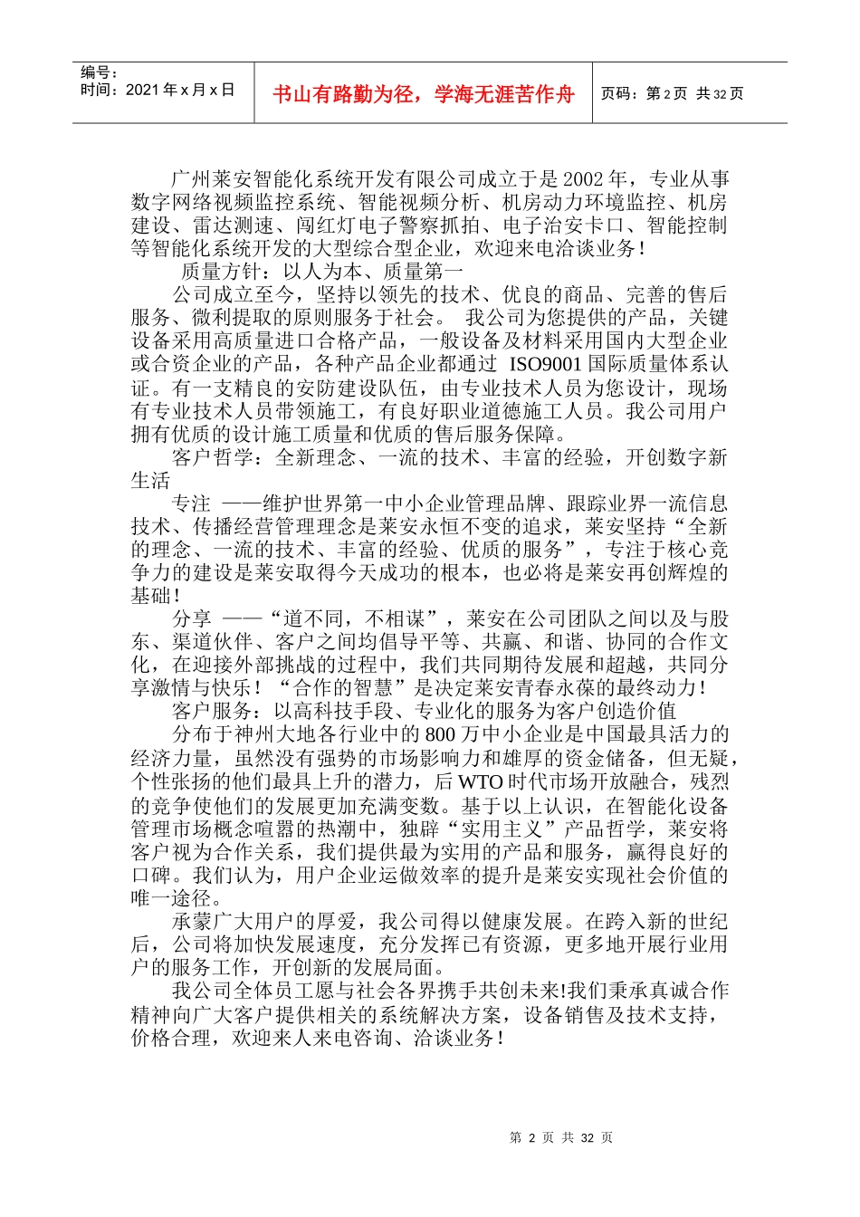 银行保安防盗及闭路电视监控系统设计方案_第2页