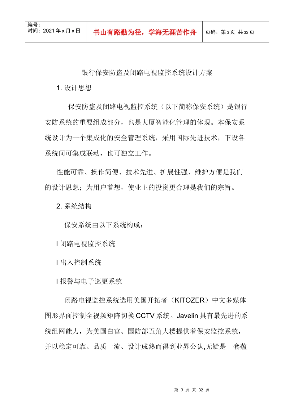 银行保安防盗及闭路电视监控系统设计方案_第3页