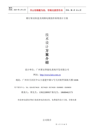 银行保安防盗及闭路电视监控系统设计方案