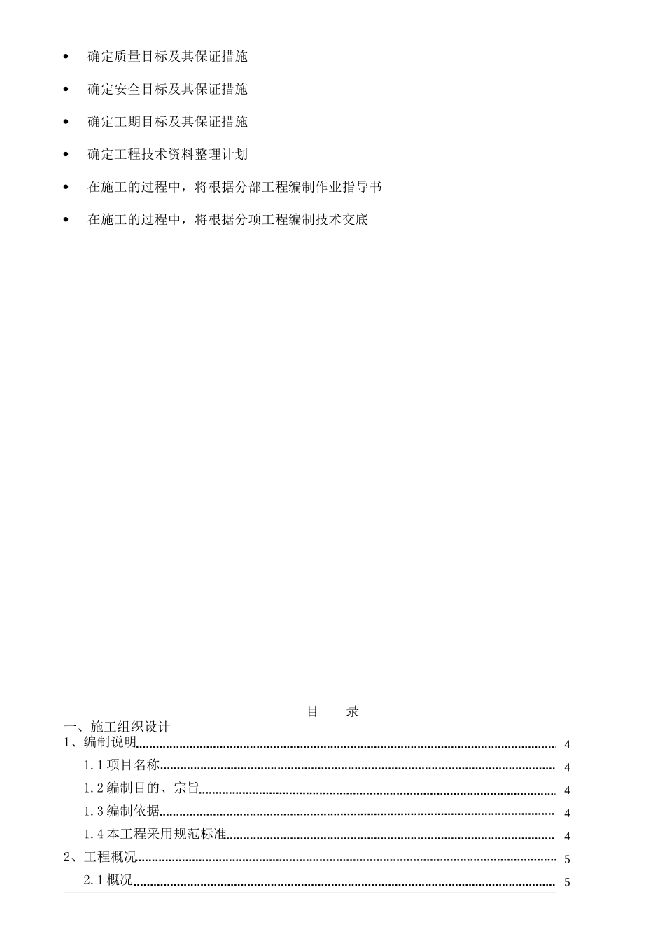 框架(柱)工程滑模施工方案_第2页