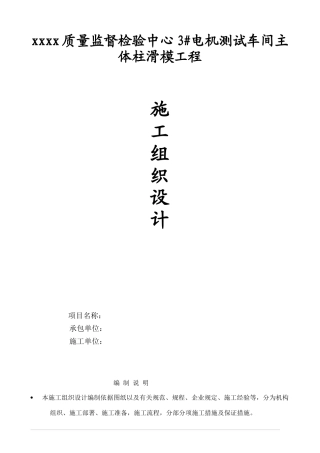框架(柱)工程滑模施工方案