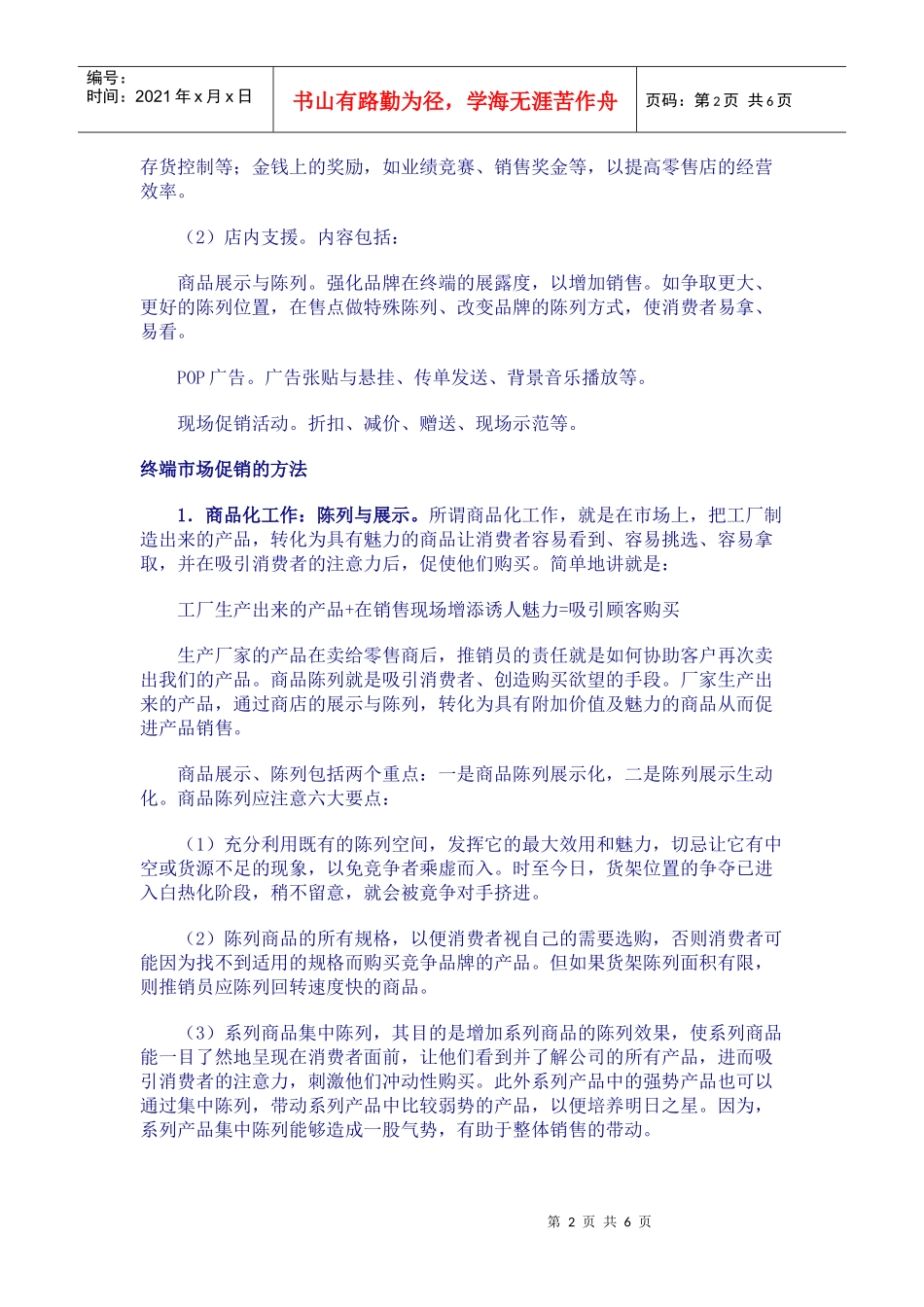 终端市场的促销_第2页