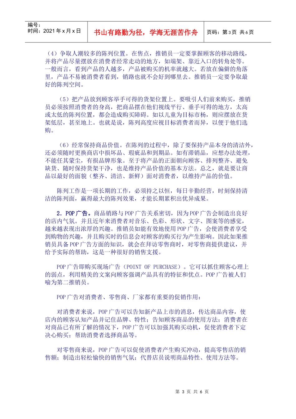 终端市场的促销_第3页