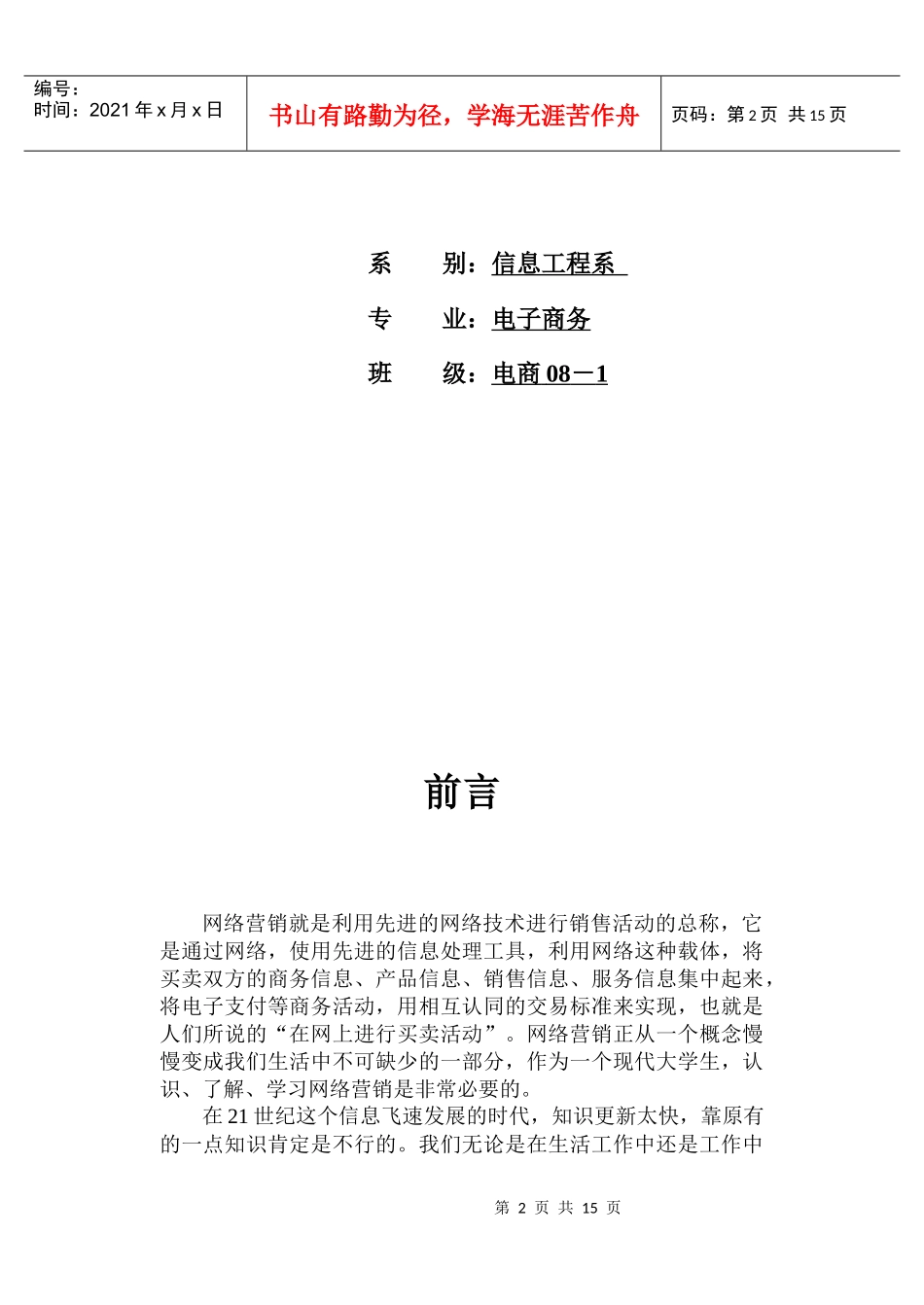 网络营销实习报告_第2页