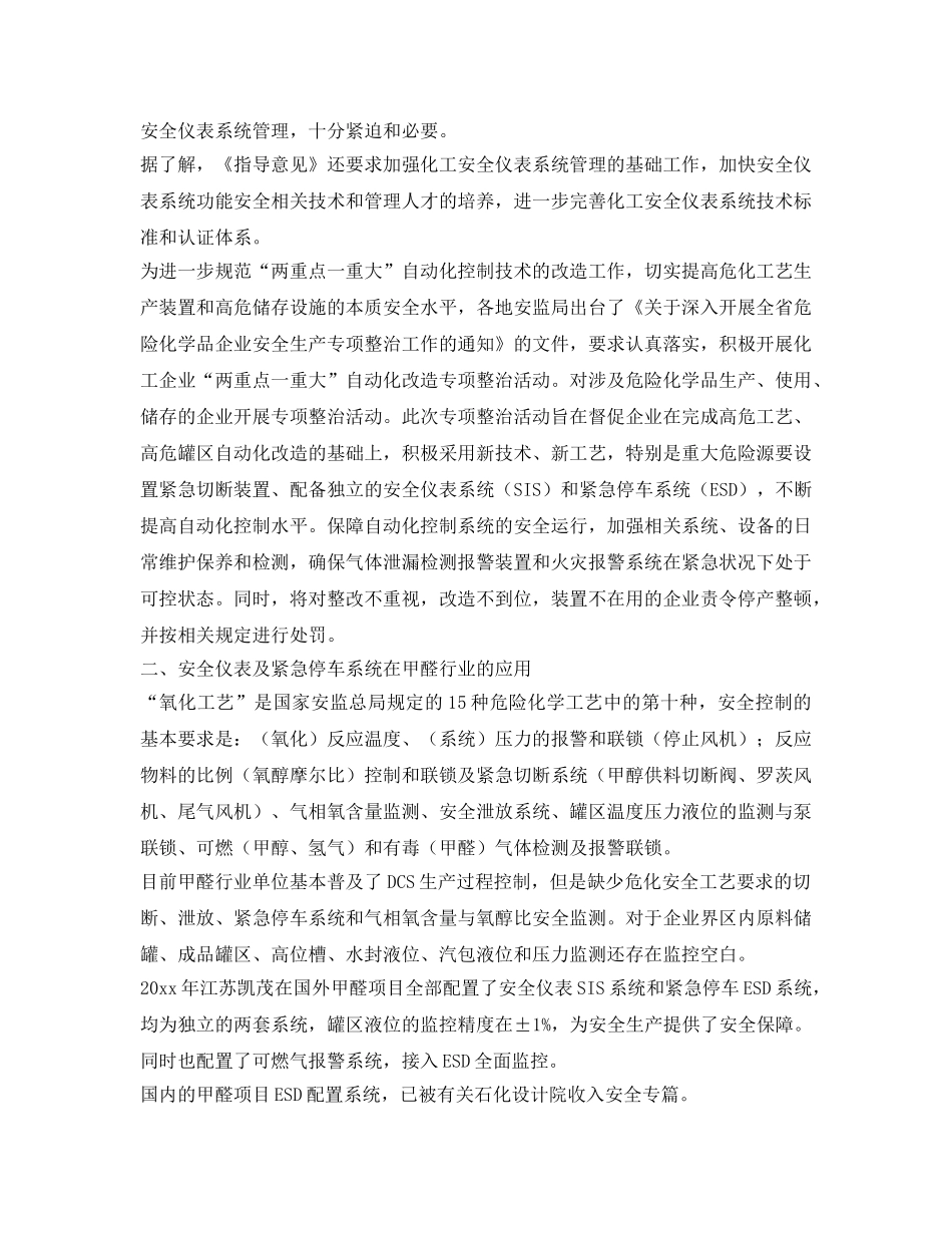《安全管理》之加强化工安全仪表系统管理与应用 _第2页