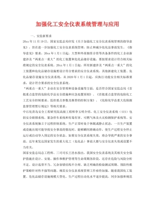 《安全管理》之加强化工安全仪表系统管理与应用 
