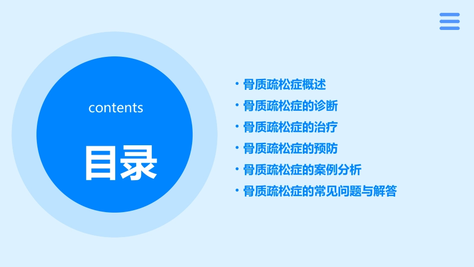 骨质疏松症讲座课件_第2页