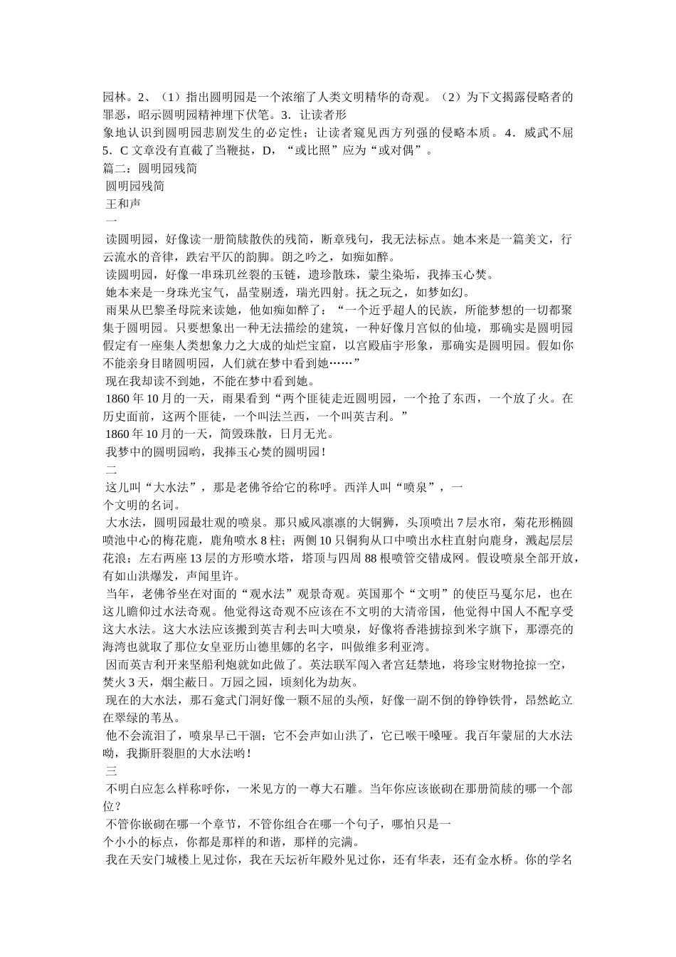 圆明园残简读后感 _第2页