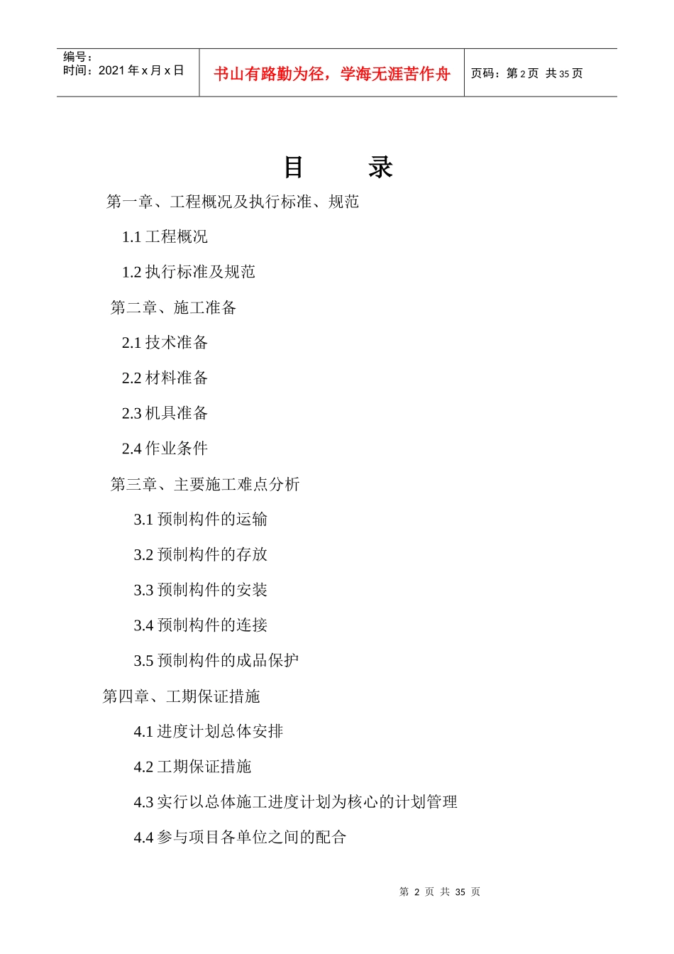 混凝土装配式施工专项方案_第2页