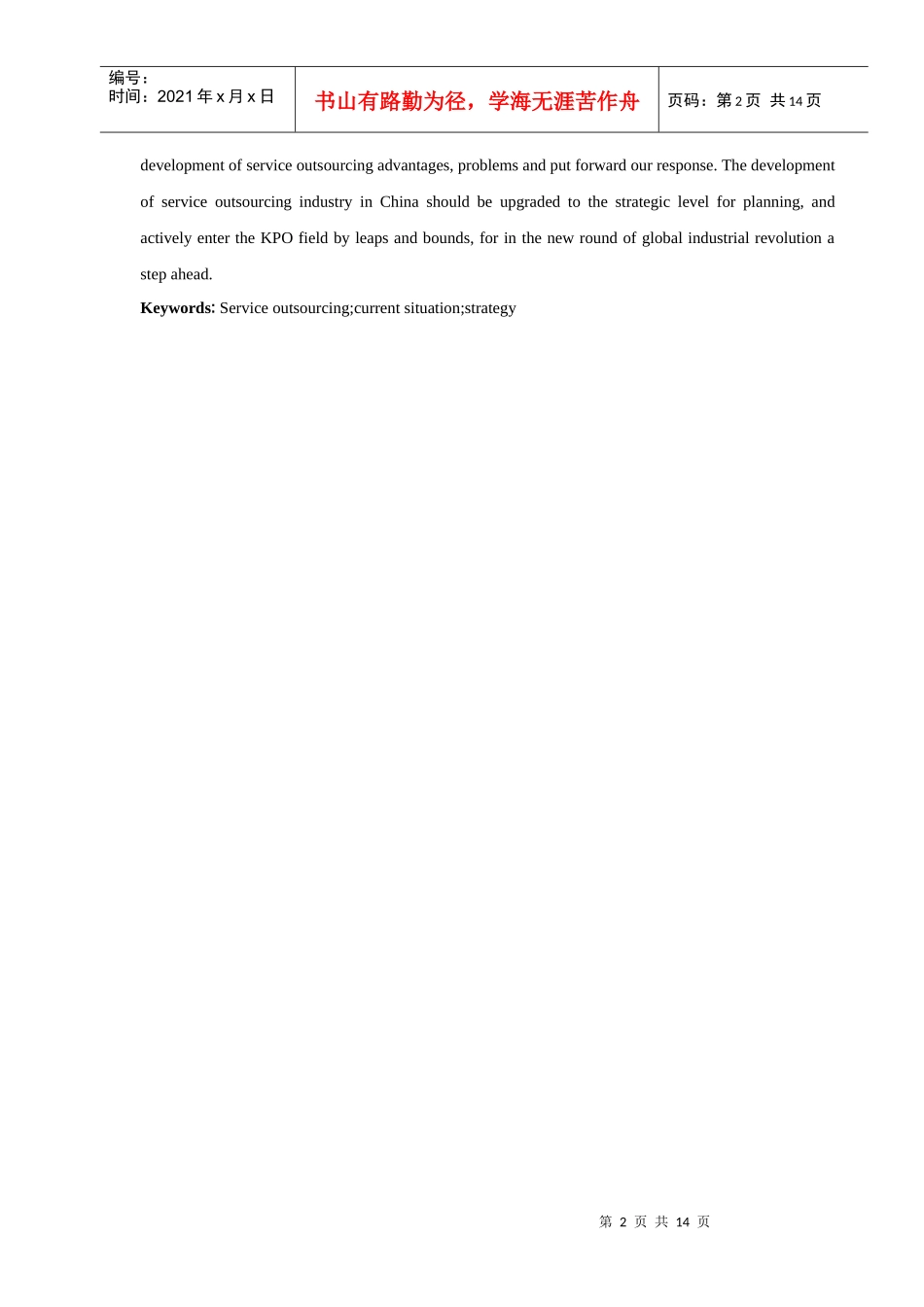 我国服务外包的现状与策略_第2页