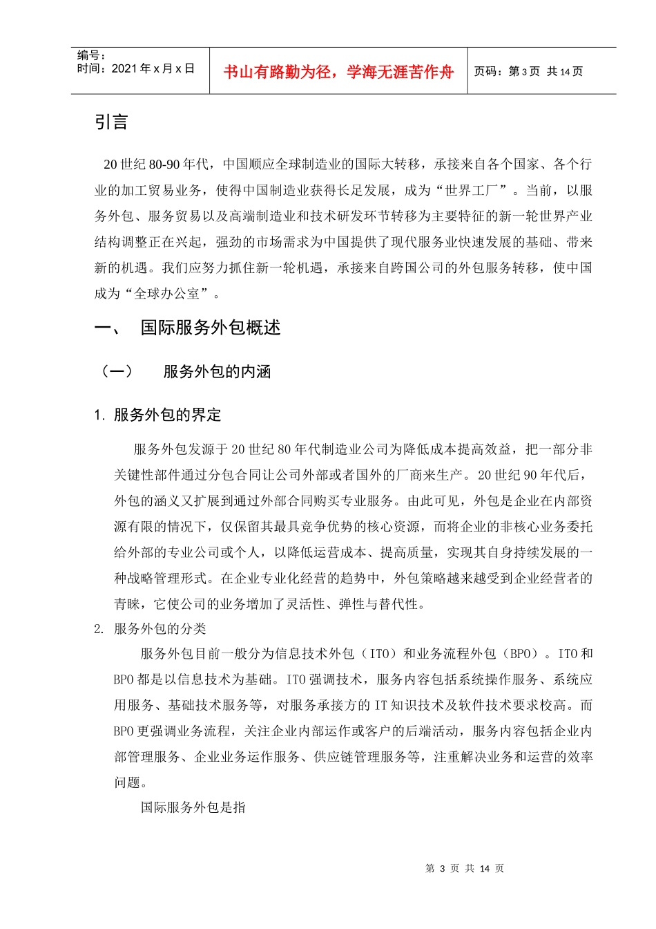 我国服务外包的现状与策略_第3页