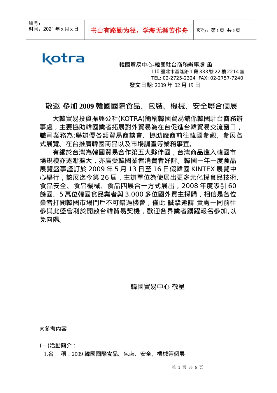 韩国贸易中心-韩国驻台商务办事处_第1页
