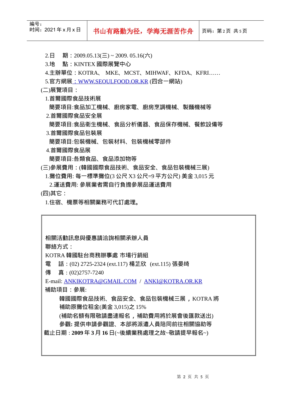 韩国贸易中心-韩国驻台商务办事处_第2页