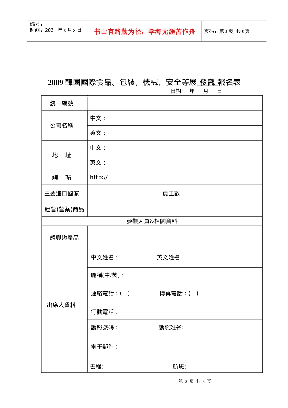 韩国贸易中心-韩国驻台商务办事处_第3页