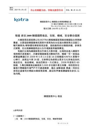 韩国贸易中心-韩国驻台商务办事处