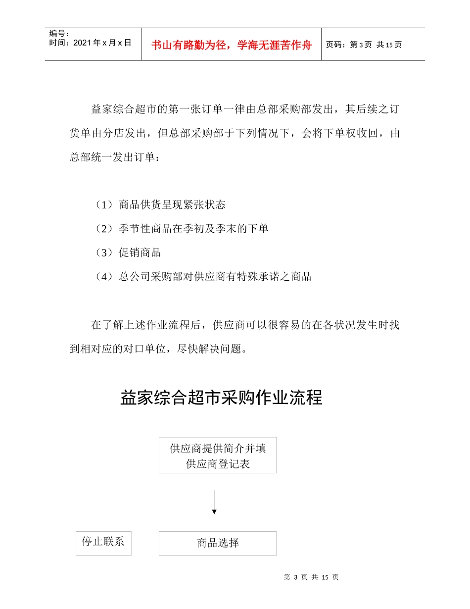 益家综合超市商业体系(doc11)(1)_第3页