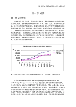 服饰消费者特性、态度与品牌权益分析研究