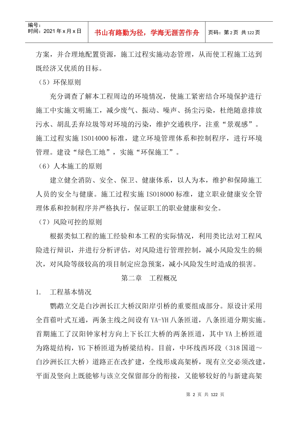 鹦鹉立交桥施工方案_第2页