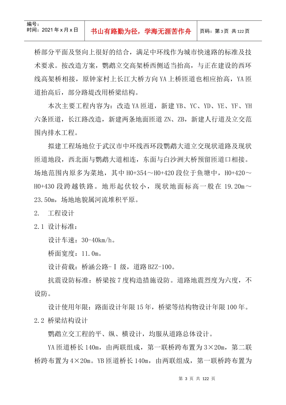 鹦鹉立交桥施工方案_第3页