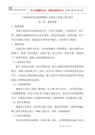 鹦鹉立交桥施工方案