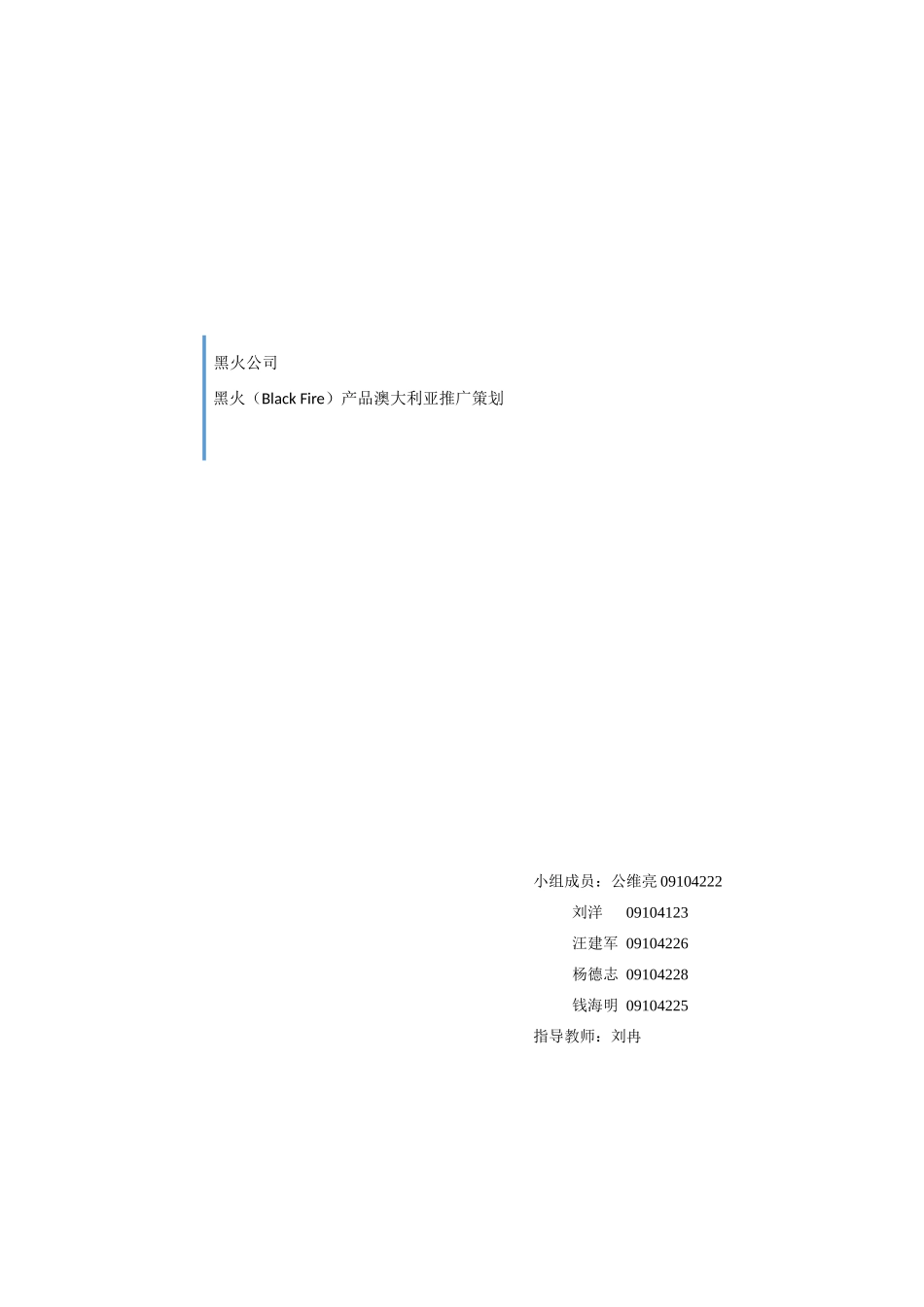 黑火营销策划_第1页