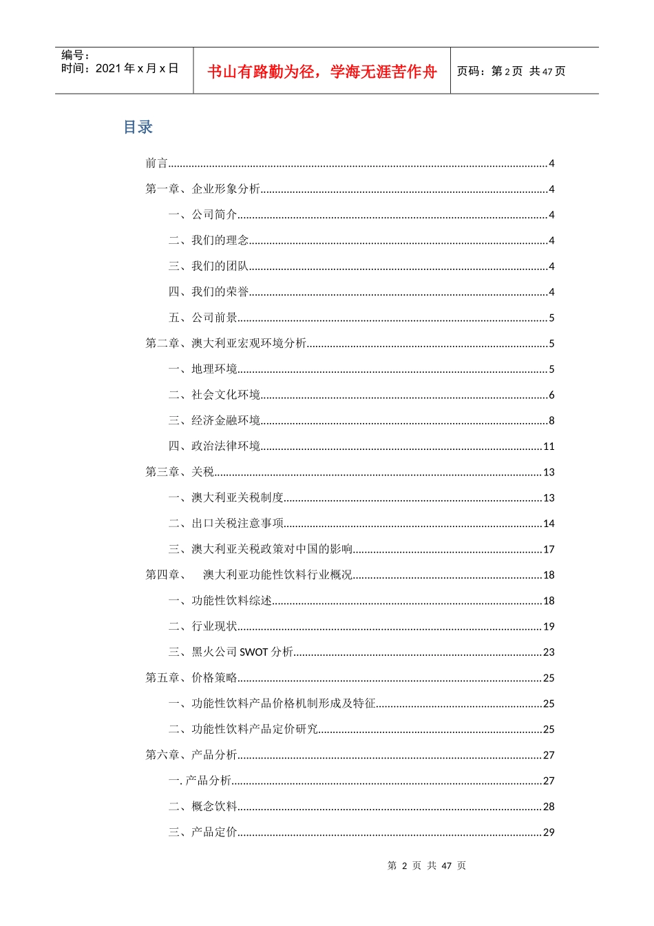 黑火营销策划_第2页