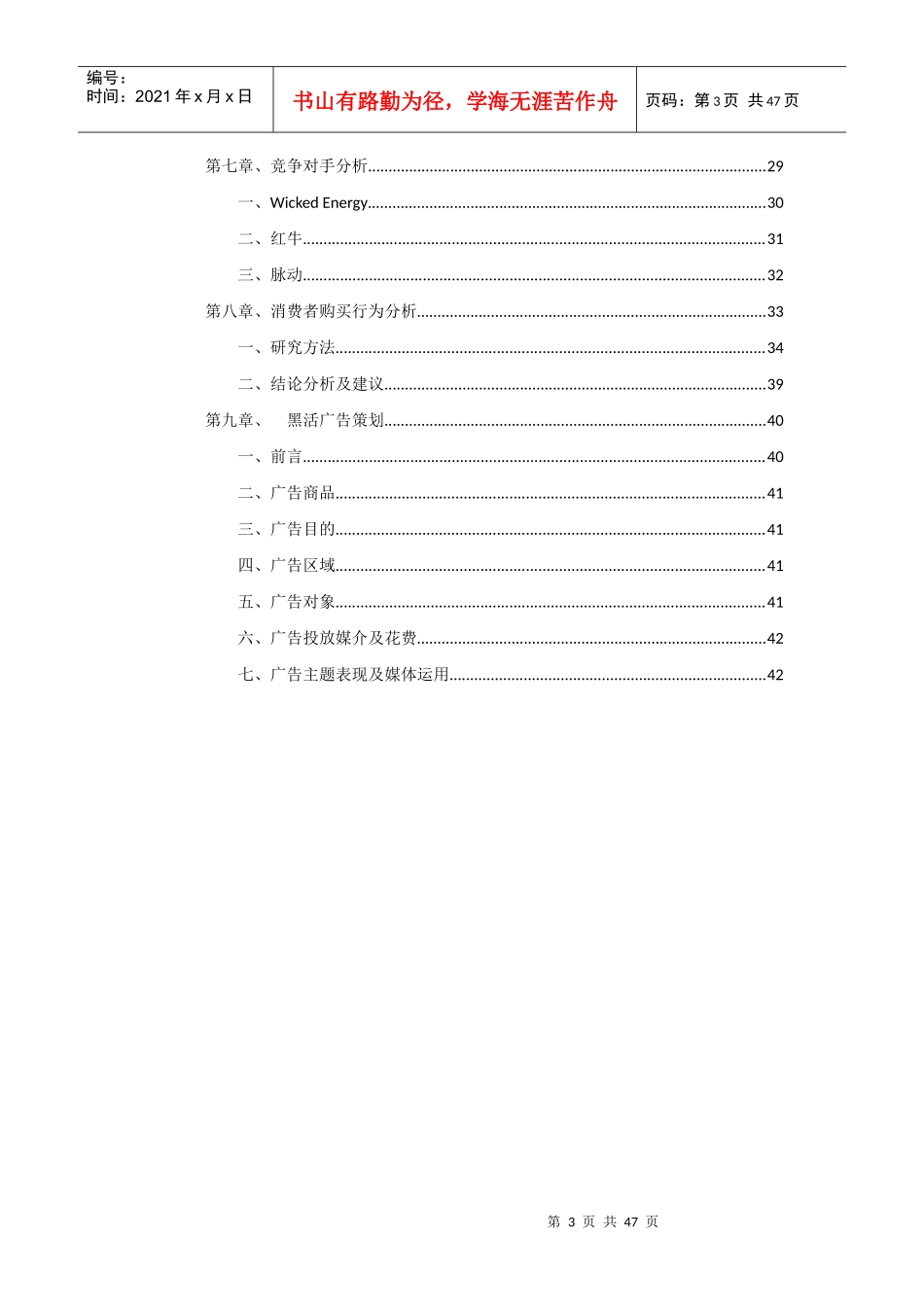 黑火营销策划_第3页