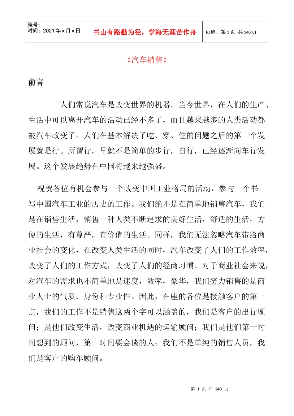 汽车销售知识讲义_第1页