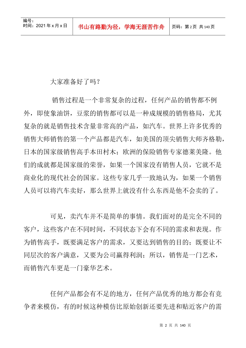 汽车销售知识讲义_第2页