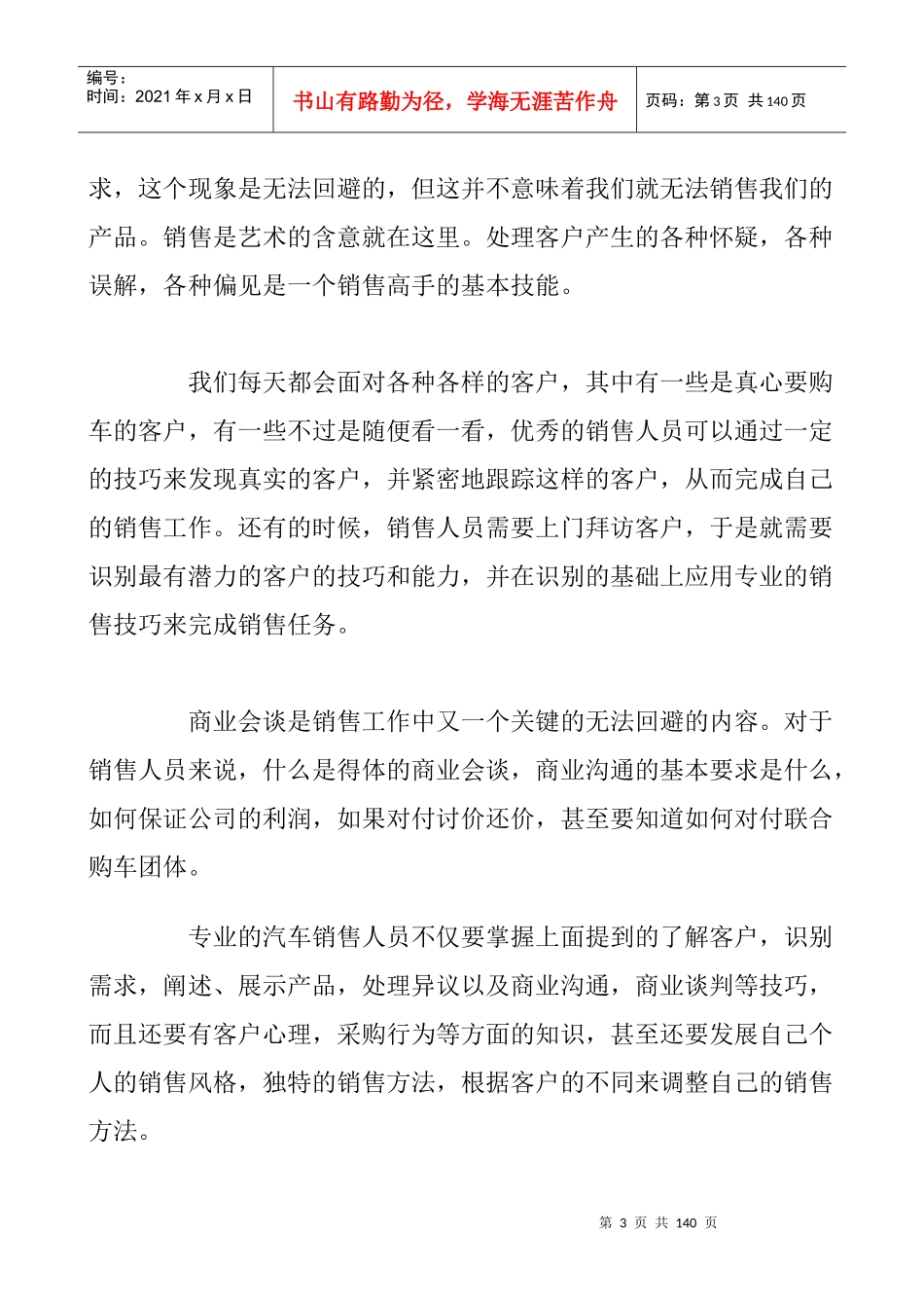 汽车销售知识讲义_第3页