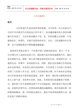 汽车销售知识讲义