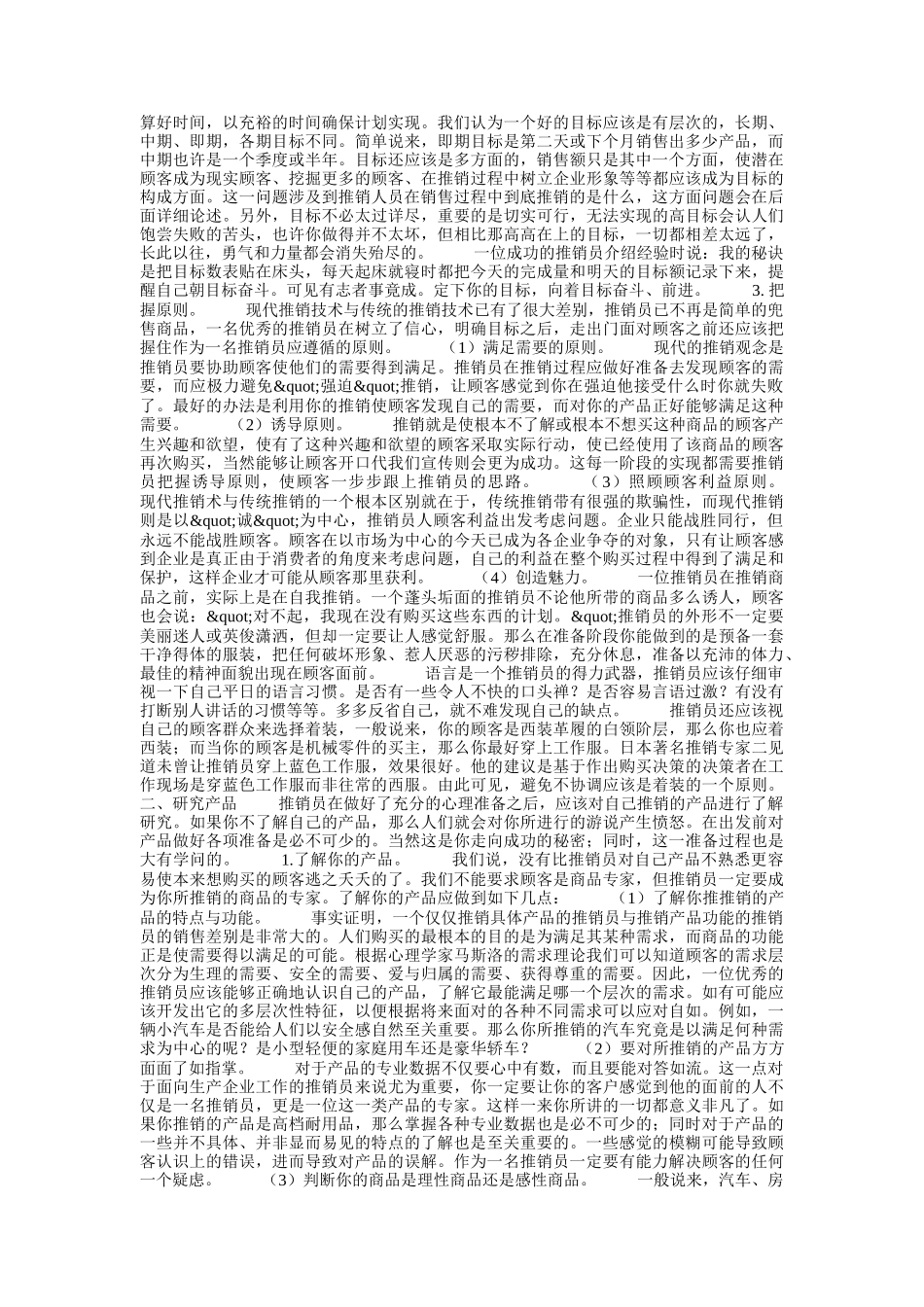 高级营销经理培训手册（DOC13页）_第3页