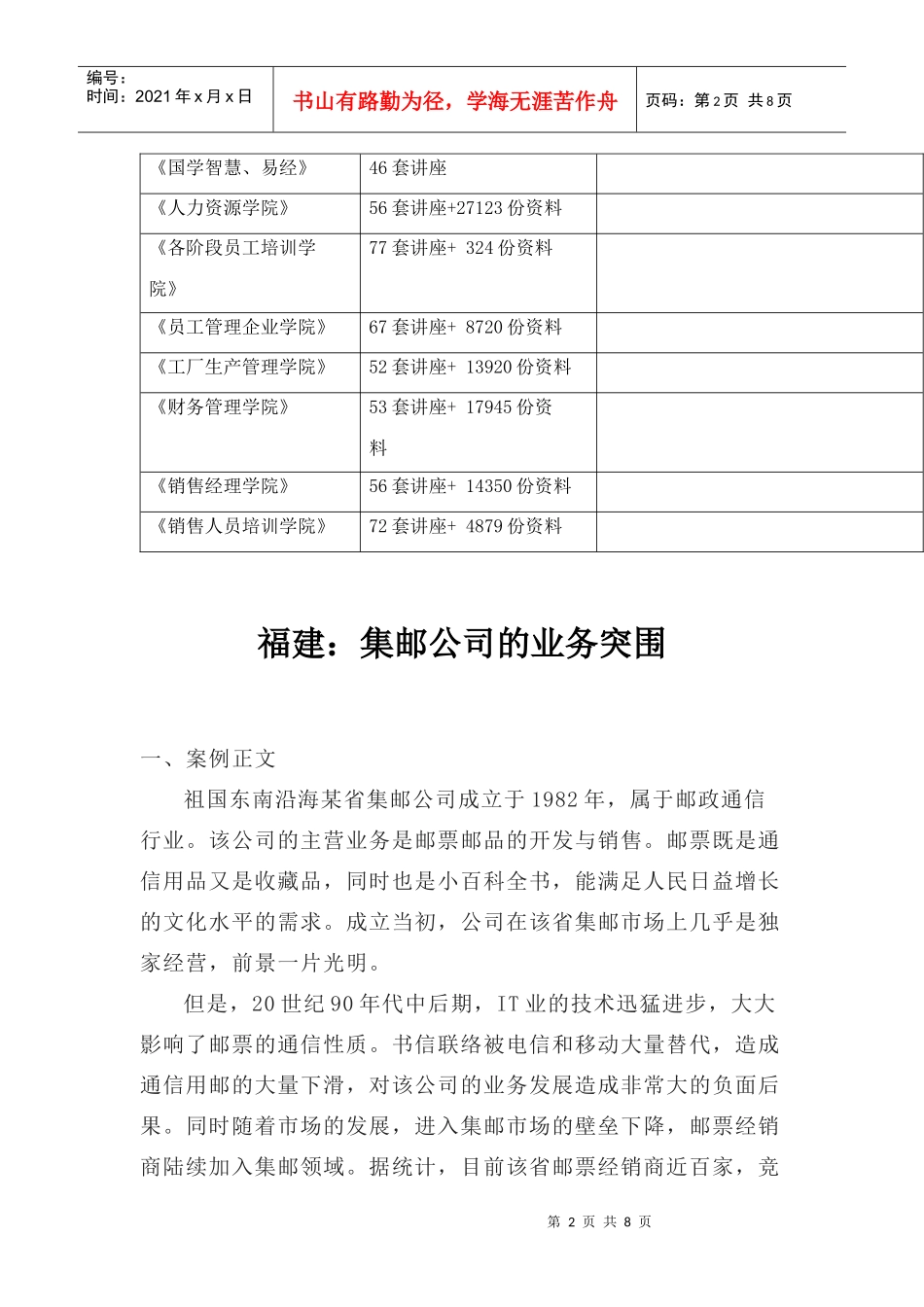 试谈集邮公司的业务突围_第2页