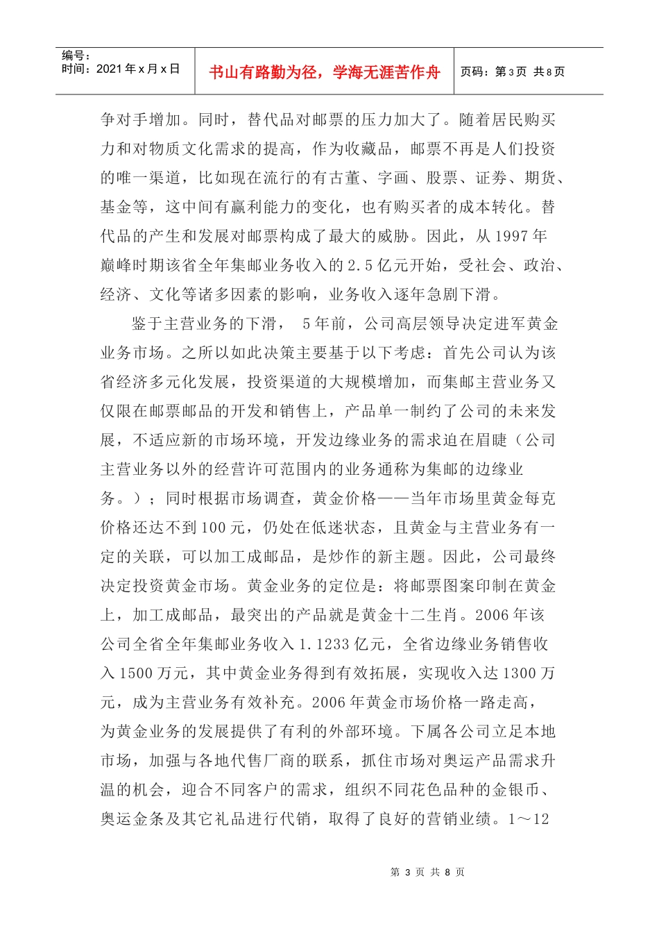 试谈集邮公司的业务突围_第3页