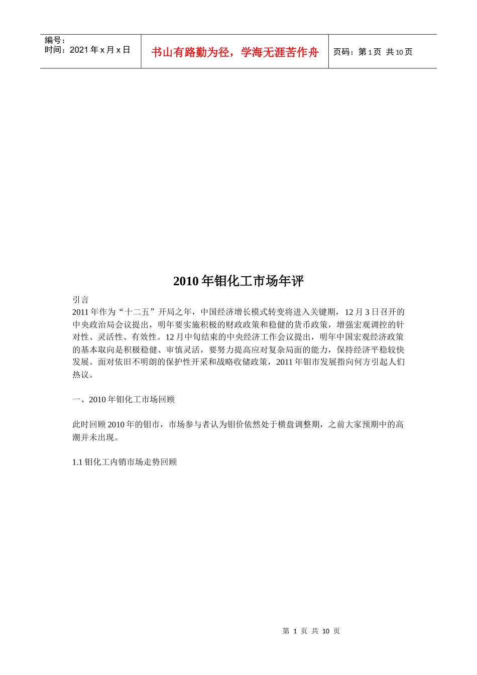 某年钼化工市场分析报告_第1页