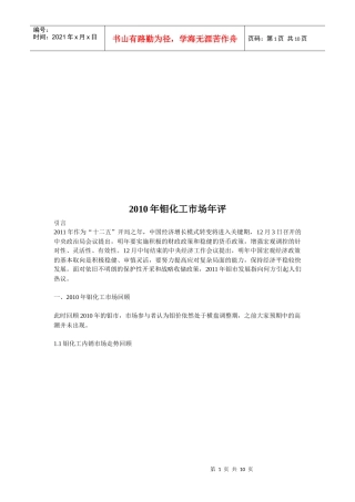 某年钼化工市场分析报告